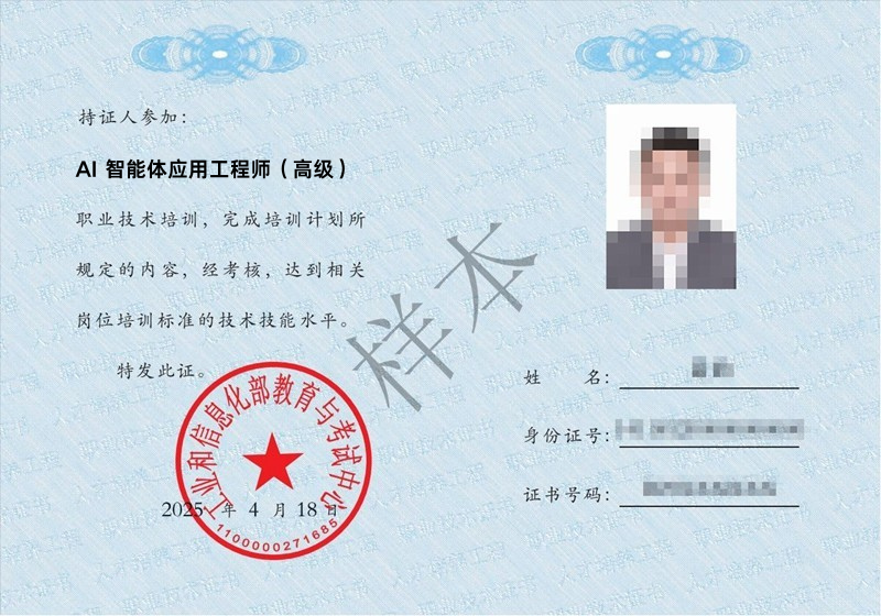 AI 智能体应用工程师