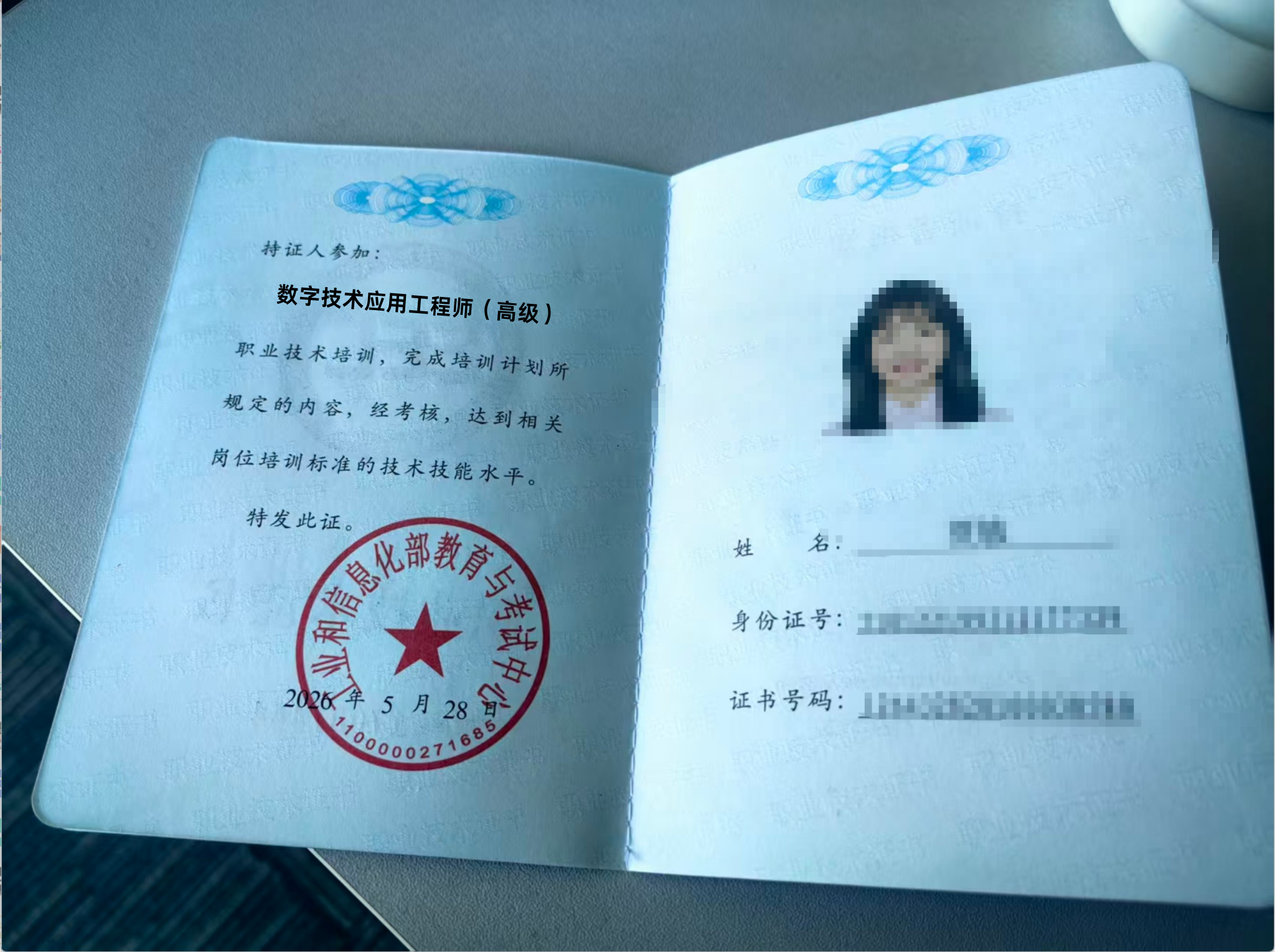 数字技术应用工程师