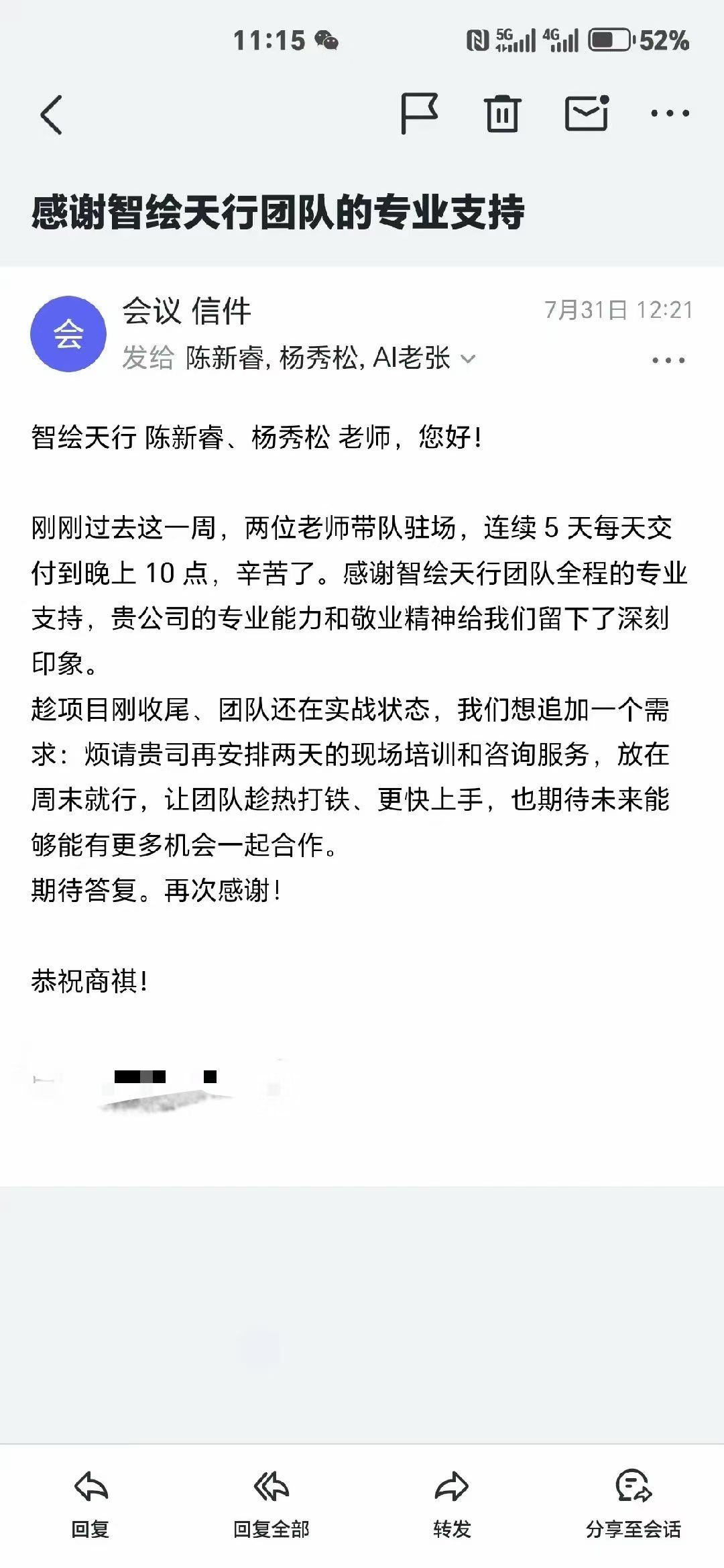 客户项目组发来的感谢邮件