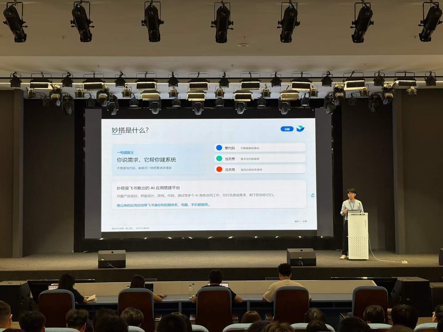 张阳老师讲解多维表格实操，学员现场搭建业务看板