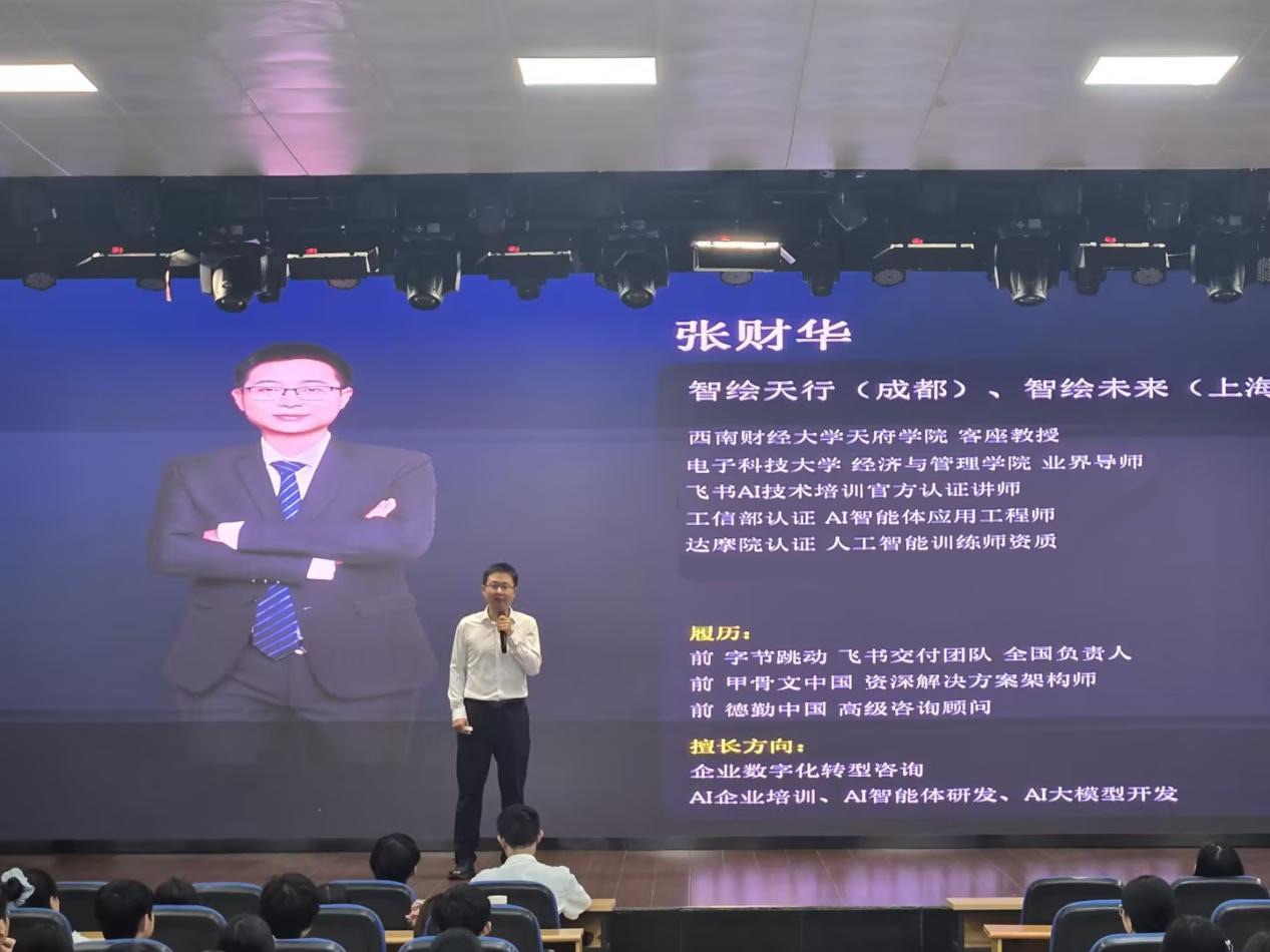 智绘天行张财华为智能科技学院新生开讲 AI 专题讲座
